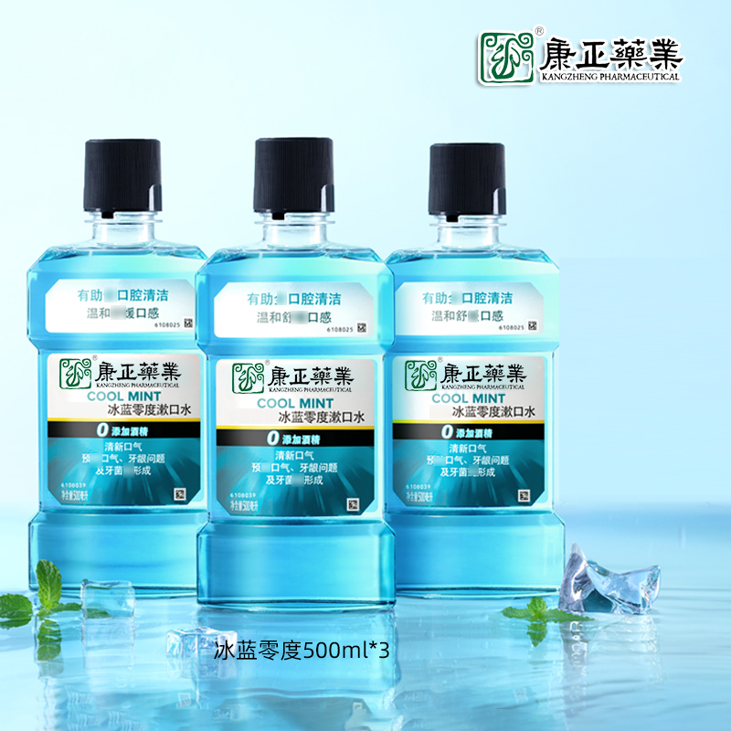 经典漱口水(针对口气、牙龈)