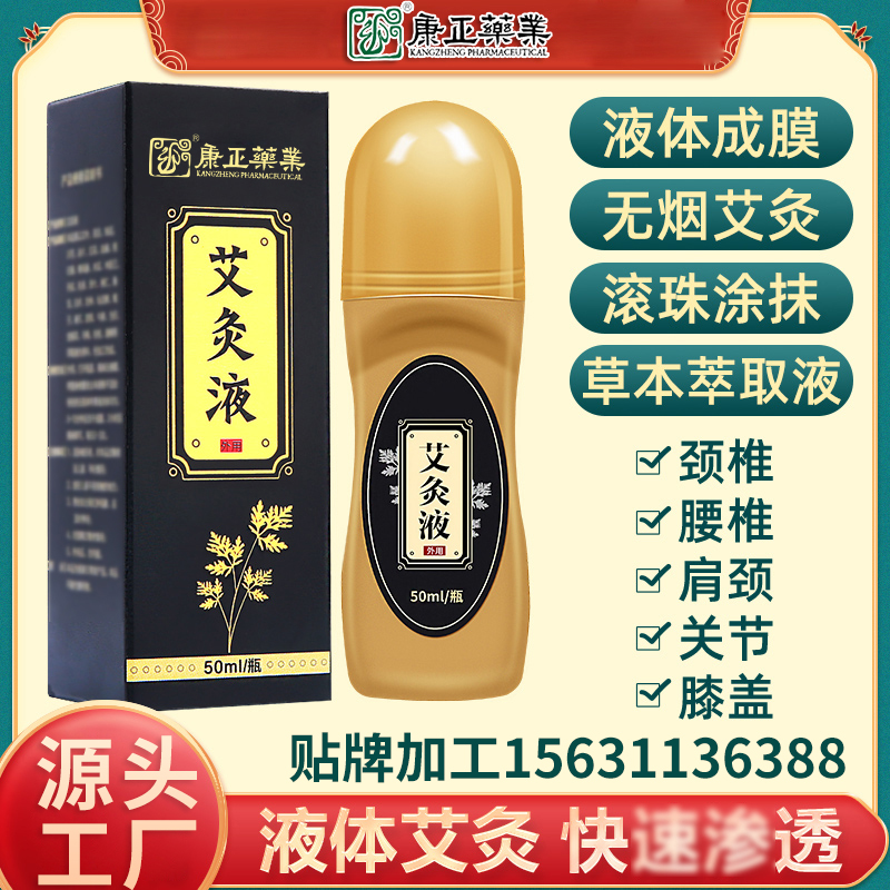 永利欢乐娱人城药业艾 灸液60g