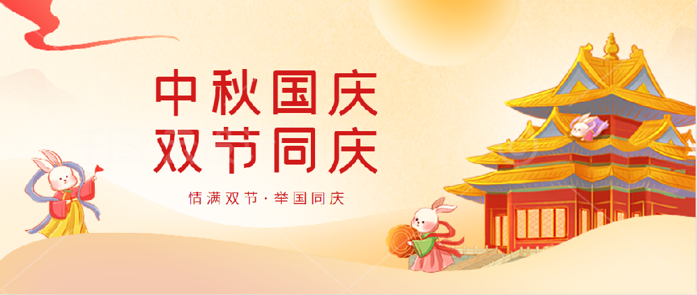 永利欢乐娱人城药业 | 不忘初心庆国庆 花好月圆迎中秋